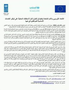 الاتحاد الأوربي بالتعاون مع برنامج الأمم المتحدة الإنمائي تطلق برنامج لدعم البلديات بقيمة 50 مليون يورو