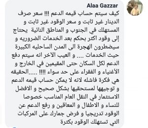 المسلاتي :دعم الاستهلاك عيناً أو نقداً ضار بالاقتصاد