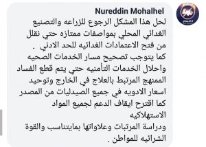 المسلاتي :دعم الاستهلاك عيناً أو نقداً ضار بالاقتصاد