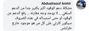 المسلاتي :دعم الاستهلاك عيناً أو نقداً ضار بالاقتصاد
