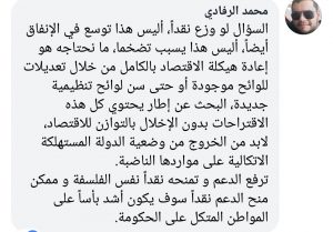 المسلاتي :دعم الاستهلاك عيناً أو نقداً ضار بالاقتصاد