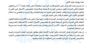 ديوان محاسبة البيضاء : الحكومة المؤقتة قامت بتخصيص مبالغ مالية قبل إقرار الميزانيات