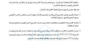 ديوان المحاسبة البيضاء: الجرد الفعلي لفروع مصرف الوحدة ببنغازي أظهر قصوراً يقارب 133 مليوناً ونصف المليون دينار بحجة "الاشتباكات"