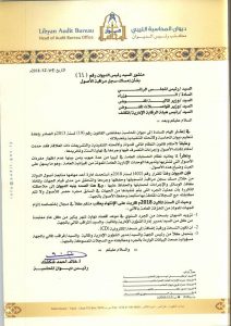 ديوان المحاسبة يطالب بضرورة تزويده بنسخة من كشوفات الجرد السنوي بعد المطابقة