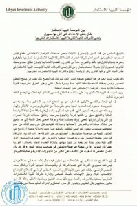 الليبية للاستثمار تحيل بعيو للمحاسبة القانونية