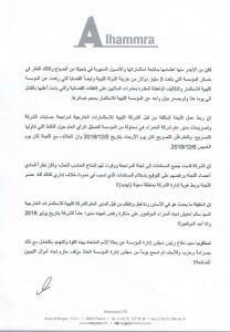 بعيو " نطالب ديوان المحاسبة والجهات الرقابية بالتحرى عن الأسباب الحقيقة وراء البيان الصادر عن المؤسسة"
