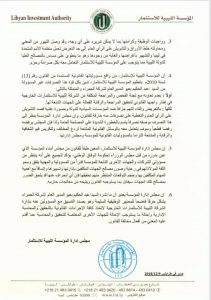 الليبية للاستثمار تحيل بعيو للمحاسبة القانونية