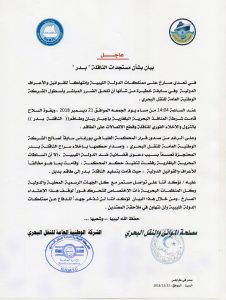 تهديدات وسطو وتزوير لأوراق من قبل بلغاريا للحصول على سفينة ليبية