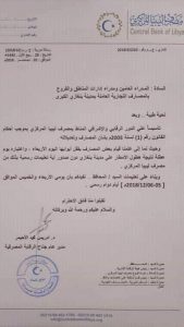 بعد إقفال بعض المصارف أبوابها اليوم مركزي البيضاء يؤكد أن يومي الأربعاء والخميس ايام عمل رسمية
