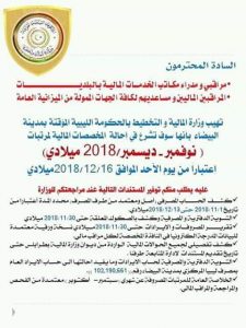 مالية المؤقتة ستشرع في إحالة المخصصات المالية لمرتبات شهري نوفمبر وديسمبر