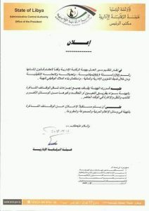 الرقابة الإدارية توقف جميع إجراءات شغل الوظائف الشاغرة بالهيئة