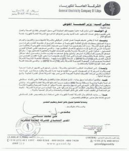 الشركة العامة للكهرباء تسعى لإنشاء مستشفى إيوائي متكامل للعاملين بالقطاع