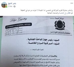 الشيخ يقلل من أهمية مذكرة الضبط الصادرة بحقه