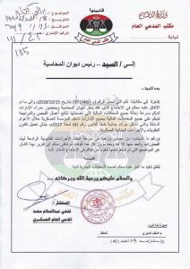 المدعي العام العسكري يطالب ديوان المحاسبة  بإحالة جميع المخالفات المالية داخل المؤسسة العسكرية