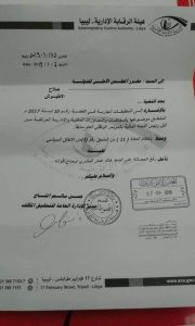 هيئة الرقابة الإدارية تطلب رفع الحصانة عن رئيس الأعلى للدولة