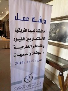 انطلاق ورشة عمل "محفظة ليبيا أفريقيا للاستثمار بين القيود والمخاطر الخارجية والمعوقات والصعوبات الداخلية"