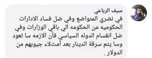 الشحومي : التوسع في الإنفاق اعتماداً على موارد استثنائية كعوائد بيع الدولار سيخلق أزمة حقيقية