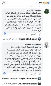 التليب يكتب عن " الاستثمارات التي تم تمويلها من أموال الشعب الواقف في الطوابير !"