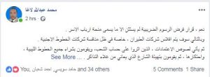 لاغا: يريدون إفلاس شركات الطيران واحتكارها وما يحصل الأن هو تهيئة الشارع لذلك  
