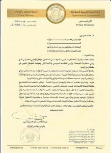 الحكومة المؤقتة تطالب الجهات التابعة لها بعدم التعامل مع المجلس الرئاسي "المغتصب للسلطة"