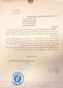عاجل .. مجلس أمناء المؤسسة الليبية للاستثمار يرفض قرارات أعضاء مجلس الإدارة الأخيرة ويعتبرها مخالفة للقانون