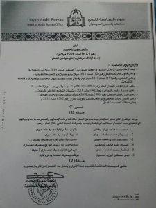 ديوان المحاسبة يوقف رئيس مصرف الصحاري وعدد من موظفي المصرف عن العمل احتياطياً