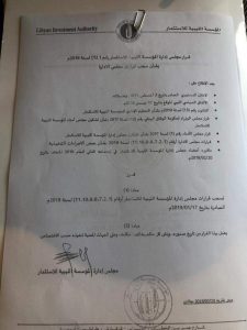 مجلس إدارة مؤسسة الاستثمار وبدون رئيسه يوقف العمل بقرارات عدة أهمها قرار تكليف "إسماعيل بو ظهير" بمحفظة بالاداين