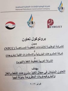 الوطنية للإنشاءات النفطية توقع على بروتوكول للتعاون مع بيتروجت المصرية والشركة العربية للأنابيب
