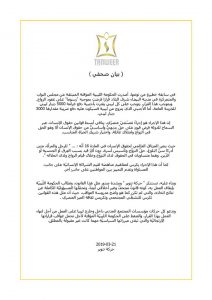 حركة تنوير: قرار فرض رسوم على الليبيين الراغبين بالاقتران بأجنبيات بقيمة 5000 دينار والليبيات بأجانب بقيمة 3000 دينار مجحف وغير قانوني