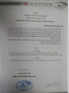 الرقابة توقف "بالتمر" عن العمل لمقتضيات المصلحة العامة