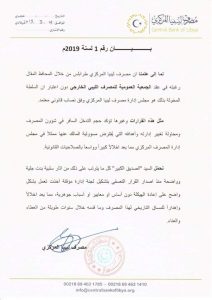 مركزي البيضاء يحمل الكبير الآثار السلبية لعقد الجمعية العمومية للمصرف الخارجي بدون الرجوع لمجلس إدارة المصرف