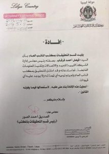 شركة الاتصالات القابضة تنفي خبر القبض على رئيس مجلس إدارتها "فيصل قرقاب"