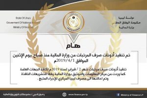 إحالة مرتبات شهر فبراير إلى مصرف ليبيا المركزي