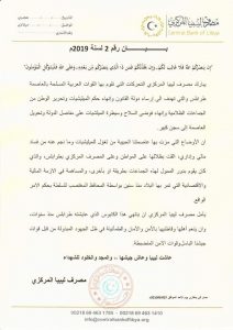 مركزي البيضاء يبارك ما يجري في طرابلس ويأمل إنهاء تغول المليشيات الممولة من "الكبير" على العاصمة