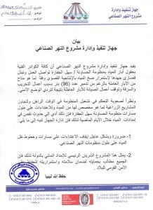 جهاز منظومة النهر الصناعي الحساونة سهل الجفارة يبين سبب تراجع إمدادات المياه إلي المنطقة الغربية