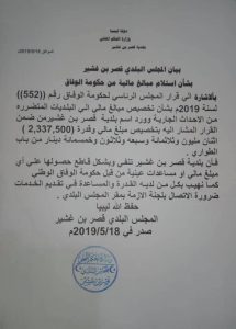 بلدية قصر بن غشير تنفي استلام مخصصات مالية من حكومة الوفاق