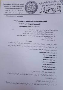تشكيل لجنة لصرف التعويضات المالية من الدفعة الثانية المخصصة لبلدية بني وليد