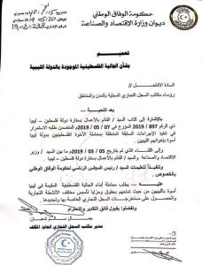 السراج يصدر تعليماته بمعاملة أبناء الجالية الفلسطينية أسوة بالليبيين في تمتعهم بحقوق ومزايا الأنشطة التجارية