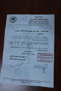 مركز الرقابة على الأغذية والأدوية بنغازي يتلف شحنة دواجن مجمدة