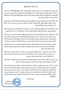 المصرف المركزي بطرابلس يرد على بيان مركزي البيضاء ويتهمه بصرف 40 مليار دينار خارج إطار القانون