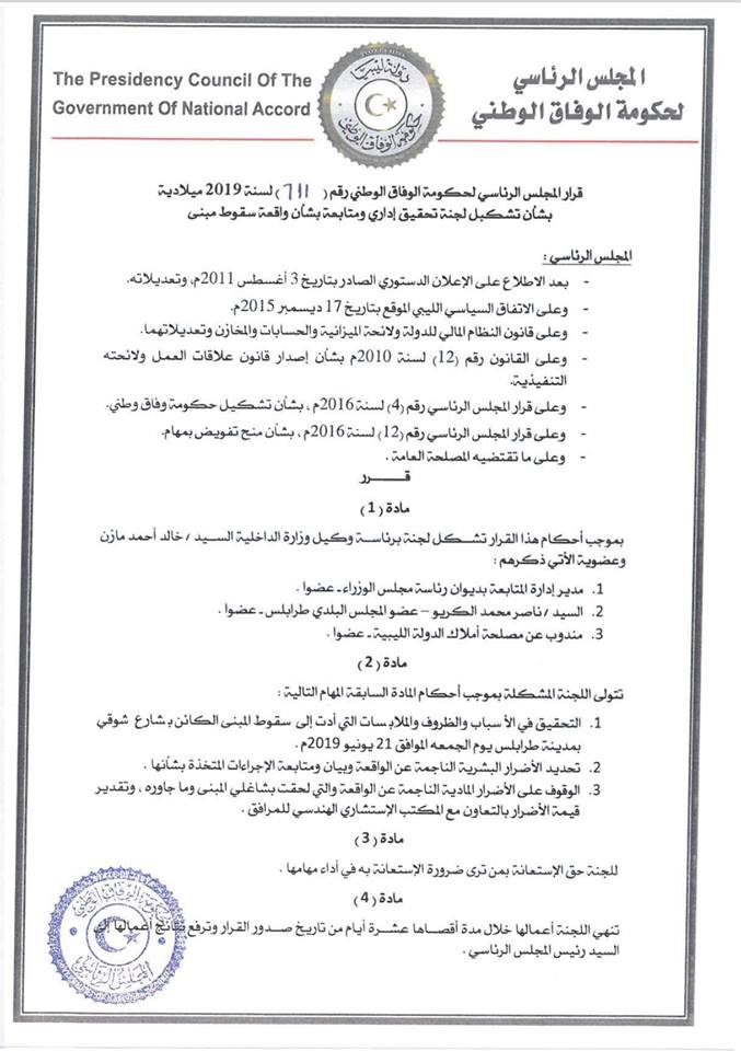 الرئاسي يشكل لجنة تحقيق في حادثة سقوط أحد المباني بشارع شوقي