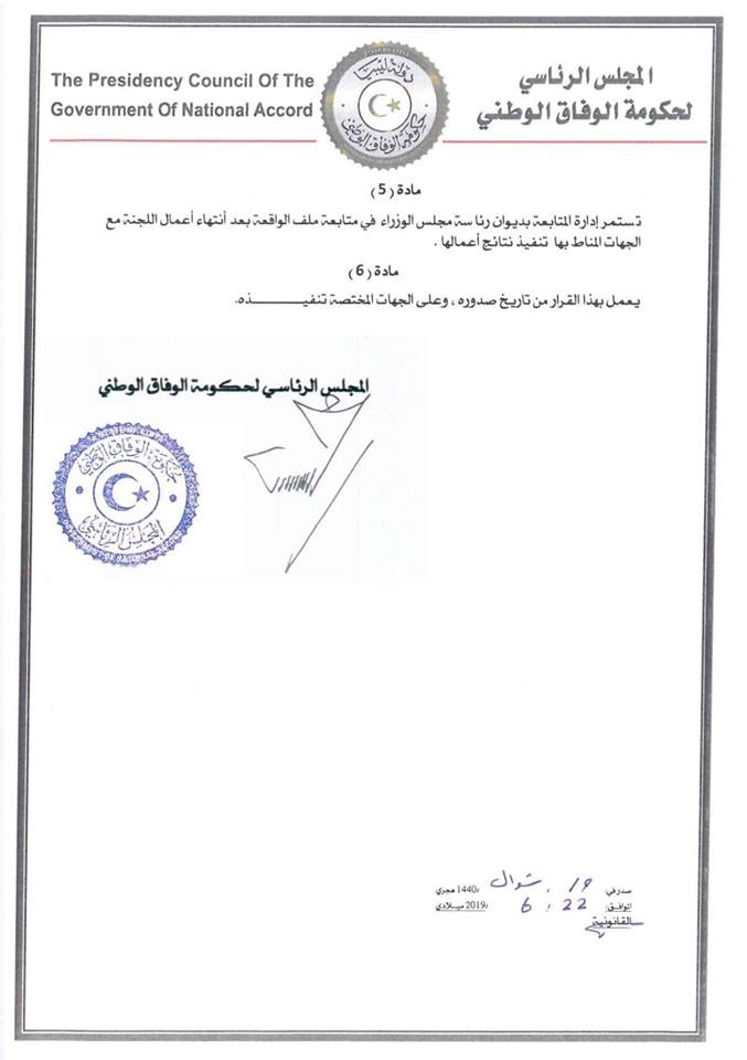 الرئاسي يشكل لجنة تحقيق في حادثة سقوط أحد المباني بشارع شوقي
