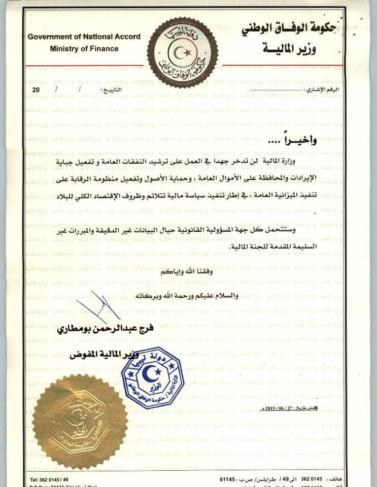 وزارة المالية بحكومة الوفاق تصدر المنشور رقم (3) بشأن إعداد تقديرات الميزانية العامة