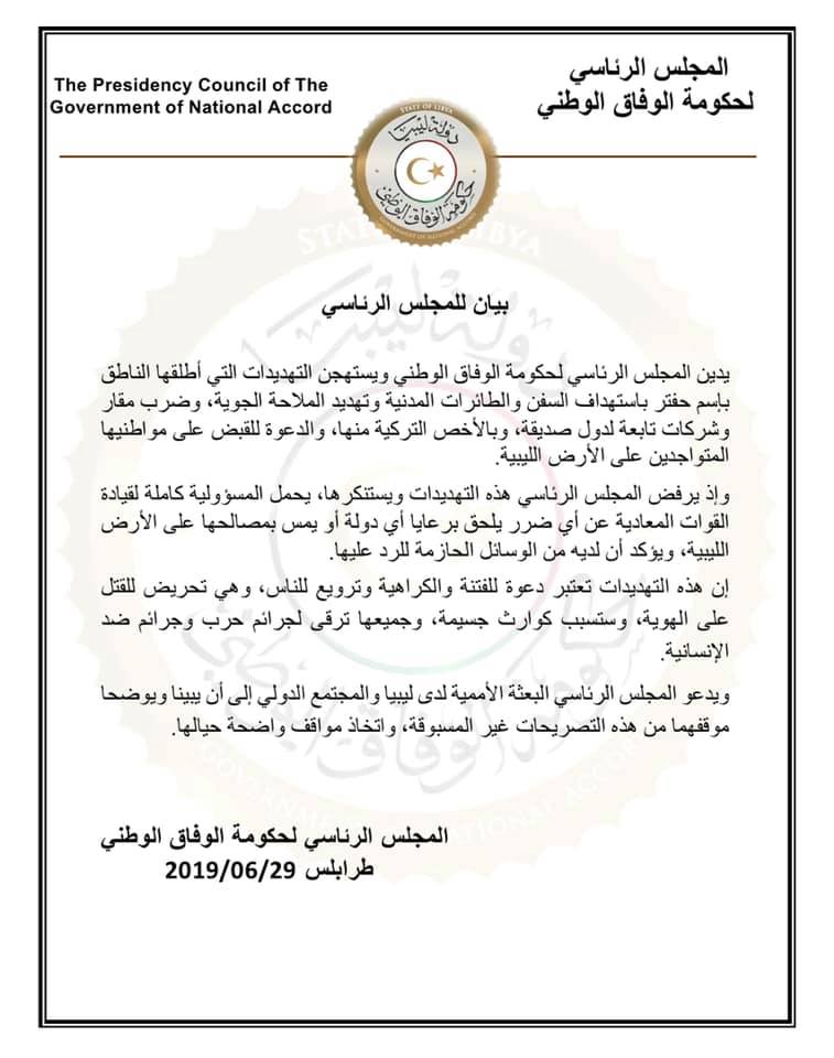 الرئاسي يدين تصريحات المسماري ويتعهد بالرد على أي استهداف لرعايا أي دولة
