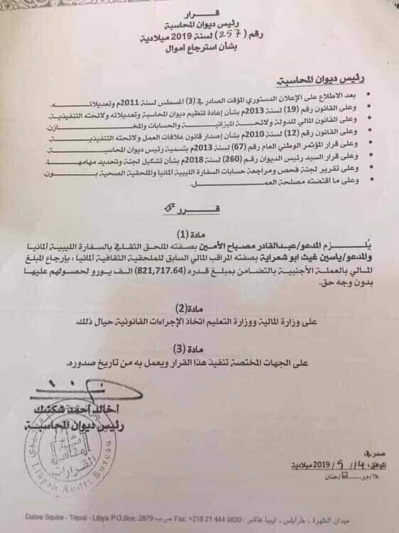 ديوان المحاسبة يلتزم الصمت بعد قرارات تحمل اتهامات لعاملين بالسفارة في ألمانيا ، ووزارة المالية تشكل لجنة للتحقيق في المبالغ المذكورة