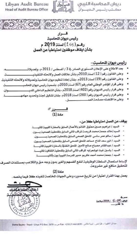 ديوان المحاسبة يلتزم الصمت بعد قرارات تحمل اتهامات لعاملين بالسفارة في ألمانيا ، ووزارة المالية تشكل لجنة للتحقيق في المبالغ المذكورة