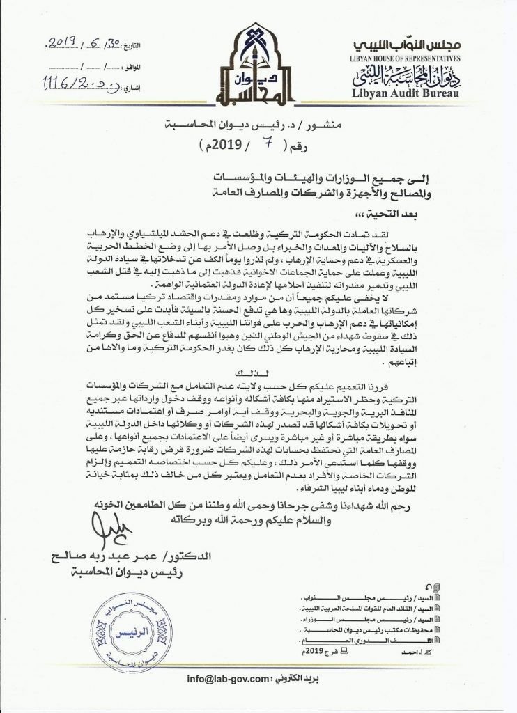 ديوان المحاسبة التابع للبرلمان يصدر تعميماً بعدم التعامل مع الشركات التركية