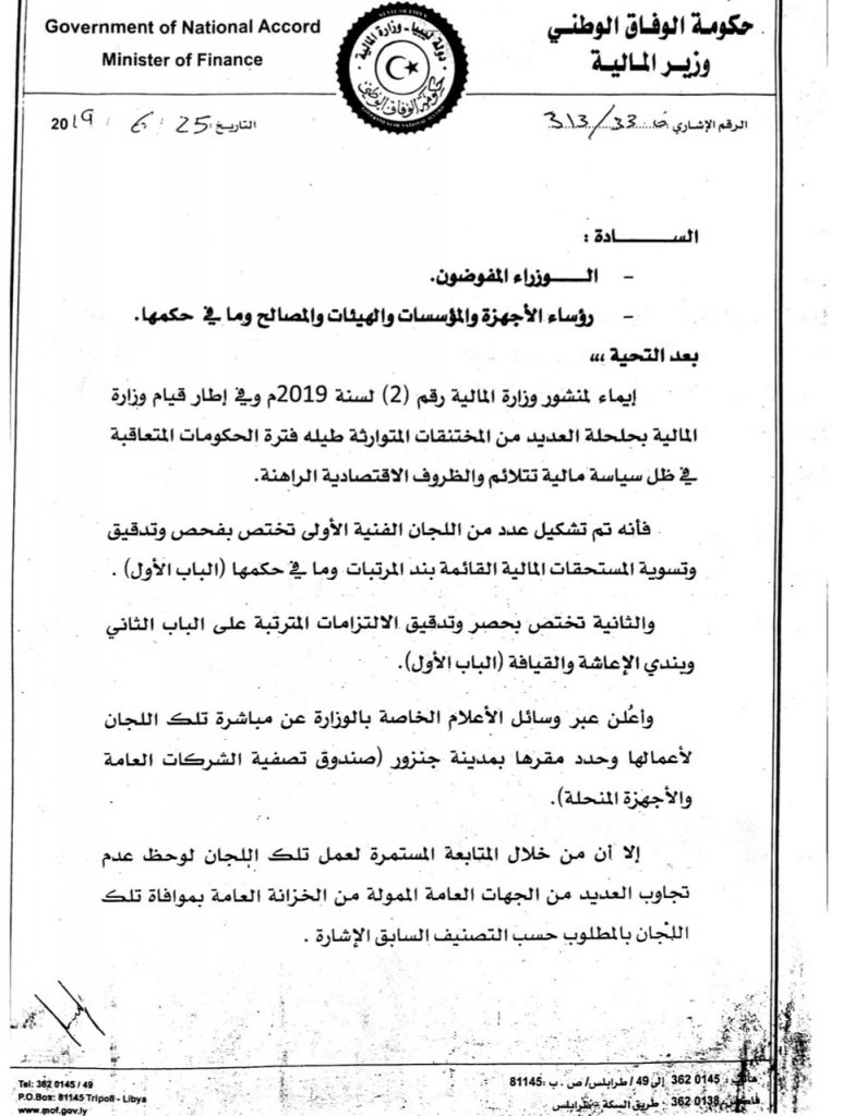 "بومطاري" يطالب الوزراء والجهات العامة بالتعاون مع اللجان المشكلة من وزارة المالية