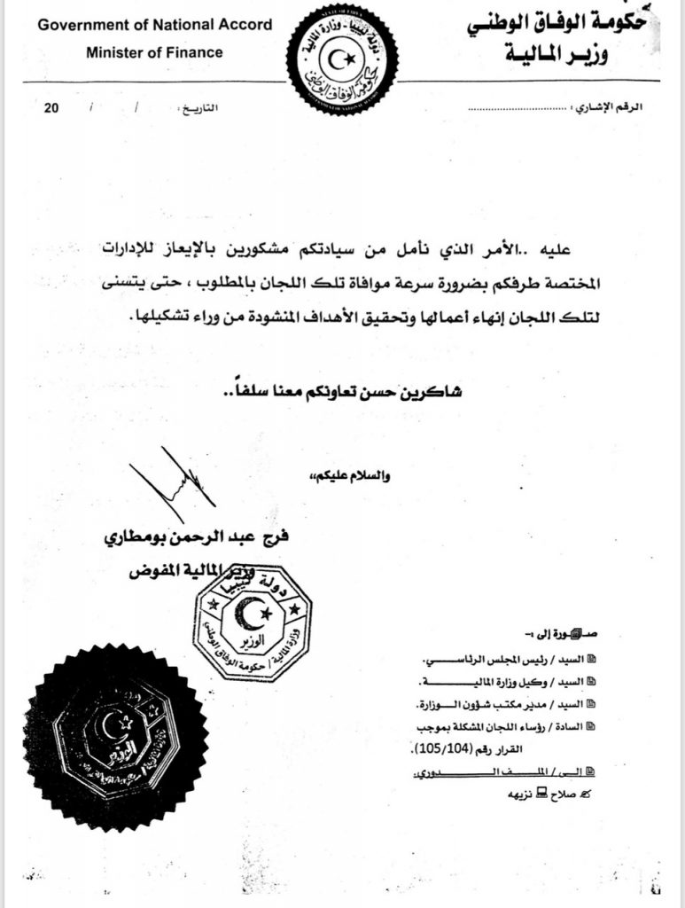 "بومطاري" يطالب الوزراء والجهات العامة بالتعاون مع اللجان المشكلة من وزارة المالية