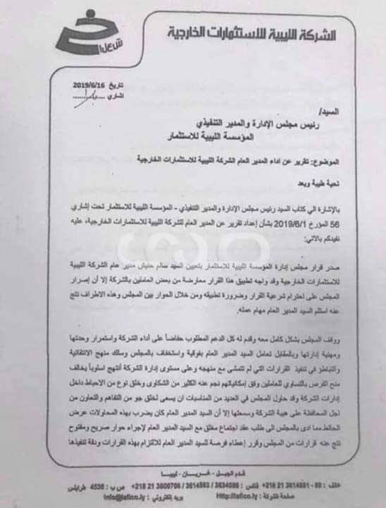 مجلس إدارة شركة الاستثمارات الخارجية يتهم المدير العام " سالم حنيش" بمخالفات إدارية